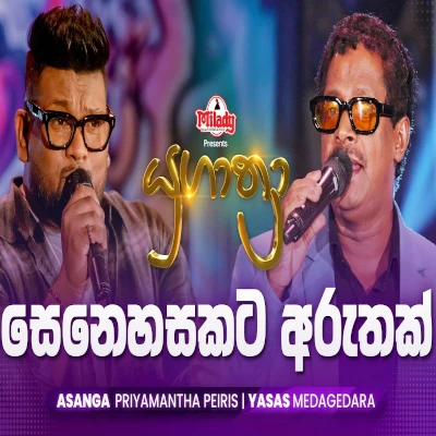 Download Senehasakata Aruthak Purawannata Yugathra - Asanga Priyamantha Peiris | Yasas Medagedara Mp3 Song for free. Latest Sinhala music available on SriTune.